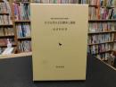 「日本古代の王位継承と親族」