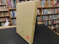 「日本古代の王位継承と親族」