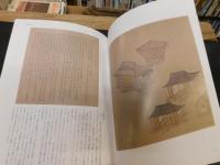 「冊封琉球全図」