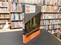 「イラストで時代考証　日本合戦図典　第二版」