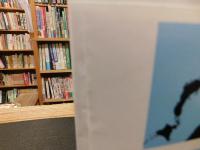 「海の向こうから見た倭国」