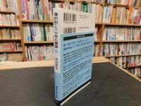 「海の向こうから見た倭国」