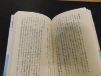 「海の向こうから見た倭国」