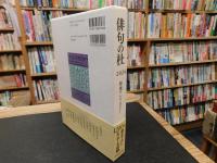 「俳句の杜　2024」　精選アンソロジー