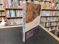 「わが町に来た朝鮮通信使　１」