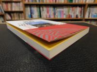 「朝鮮通信使の道」