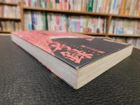 「宗像教授異考録　第13集」