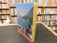 「海外生活の手引　改訂新版　第18巻 　西欧篇 1」　 ノルウェー,スウェーデン,フィンランド,デンマーク,アイルランド,イギリス,オランダ,ベルギー,ルクセンブルク