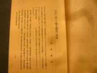 「太古に於ける韓土関係の伝説」