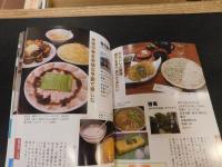 「秋田めちゃ美味い店ガイド」　１１９店