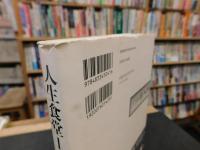 「人生食堂１００軒」