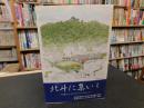 「北斗に集いし」　七星からのラストメッセージ　愛媛県立北豫中学、松山北高等学校