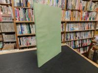 「伊予吉田藩村方願書届出書文例集」