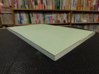 「伊予吉田藩村方願書届出書文例集」