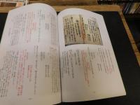 「伊予吉田藩村方願書届出書文例集」