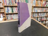 「愛媛の気候」　ふるさとの大気環境を探る