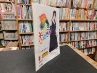 「文化愛媛　第８１号」　特集　えひめの海ほか