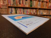 「文化愛媛　第８１号」　特集　えひめの海ほか