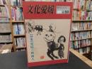 「文化愛媛　第５０号」　特集　愛媛の映画人