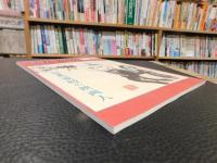 「文化愛媛　第５０号」　特集　愛媛の映画人