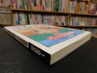 「愛媛県スポーツ年鑑　１９９８」　各競技主要記録　平成１０年１月〜１２月