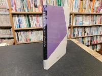 「文宝日記を読む」　宇和島藩城代家老桑折宗臣の日々