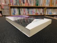 「文宝日記を読む」　宇和島藩城代家老桑折宗臣の日々