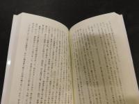 「文宝日記を読む」　宇和島藩城代家老桑折宗臣の日々