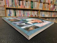 「司馬遼太郎 　伊予の足跡」