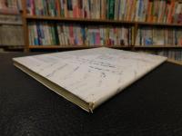 「宮窪町保管　村上水軍文書調査書」　三島水軍総帥