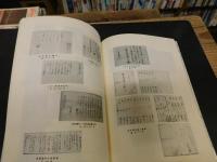 「宮窪町保管　村上水軍文書調査書」　三島水軍総帥