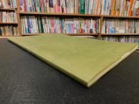 「史跡　法安寺跡　本文編」　愛媛県関連