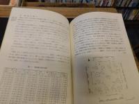 「史跡　法安寺跡　本文編」　愛媛県関連