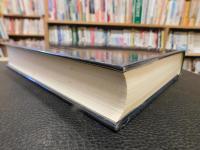 「松山商工会議所百年史」