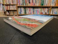 「スポレク愛媛’８９」　第２回　全国スポーツ・レクリエーション祭