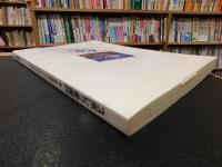 「スポレク愛媛’８９」　第２回　全国スポーツ・レクリエーション祭