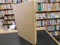 「道後今市遺跡 　 昭和60年度　本文編　図版編　２冊」　愛媛県県民文化会館・愛媛県総合福祉センター建設に伴う埋蔵文化財調査報告書