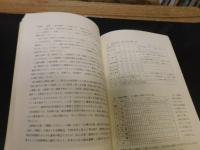 「道後今市遺跡 　 昭和60年度　本文編　図版編　２冊」　愛媛県県民文化会館・愛媛県総合福祉センター建設に伴う埋蔵文化財調査報告書