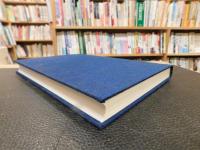 「波方町百年」　 町制施行三十周年記念誌