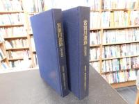 「宮前川遺跡 　本文編　図版編　２冊　付図８枚付き」　中小河川改修事業　埋蔵文化財調査報告書