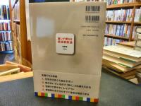 「書いて覚える初級朝鮮語　改訂版CD付」