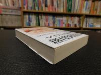 「入門経済思想史　世俗の思想家たち　２０１９年　２２刷」