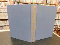 「野口雨情　回想と研究」