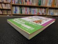 「楽して楽しむ　楽2旅会話　中国語」