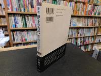 「新説　伊予の古代」