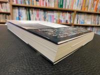 「新説　伊予の古代」