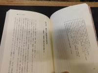 「新説　伊予の古代」