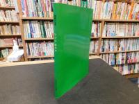 「川内町立　川上小学校　朗誦作品集　ひびけ　読み声（よみごえ）」　愛媛県旧川内町