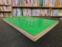 「川内町立　川上小学校　朗誦作品集　ひびけ　読み声（よみごえ）」　愛媛県旧川内町