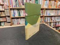 「木の恵み」　暮らしの中の木の文化